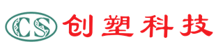 创塑新材